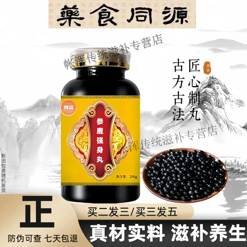 内廷上用 原料参鹿强身丸  大瓶装200克/瓶传承工艺 传统滋补 100g/瓶