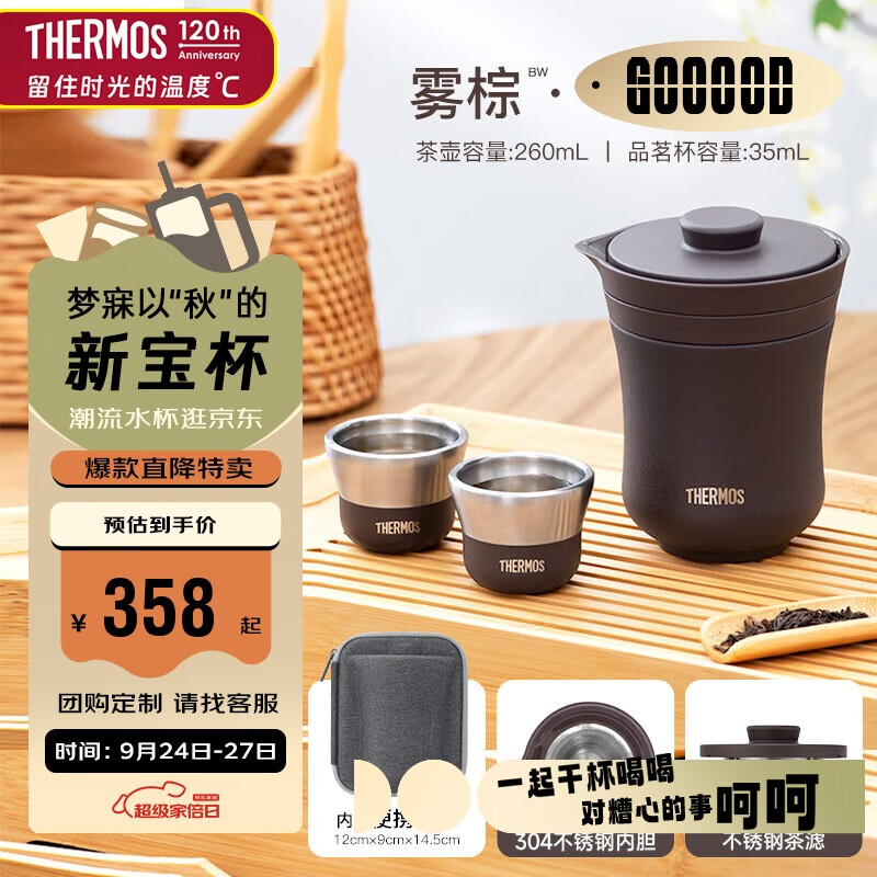 膳魔师（THERMOS）保温杯260ml旅行茶壶茶杯套组伴手礼品露营便携水杯子TCMU-200 BW