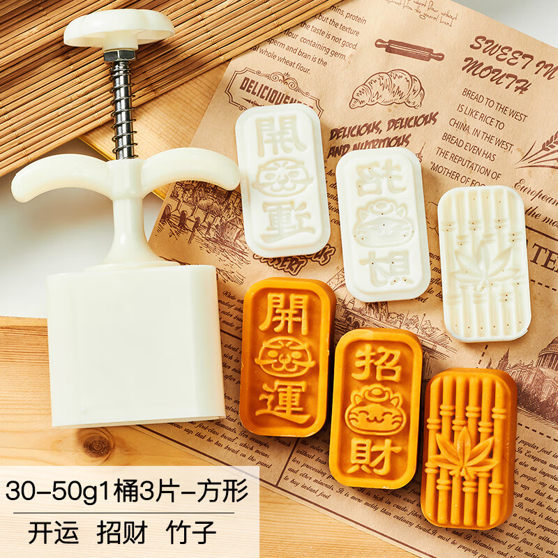 bmoi定胜糕模具绿豆糕凤梨酥定制家用开运状元糕30克手压方形中式
