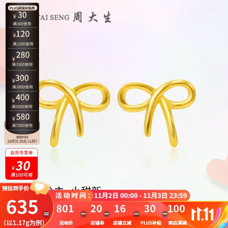 周大生黄金耳钉女足金蝴蝶结计价足金气质耳饰老婆生日礼物送女友 1.17g 足金耳钉(工费70元)属于什么档次？
