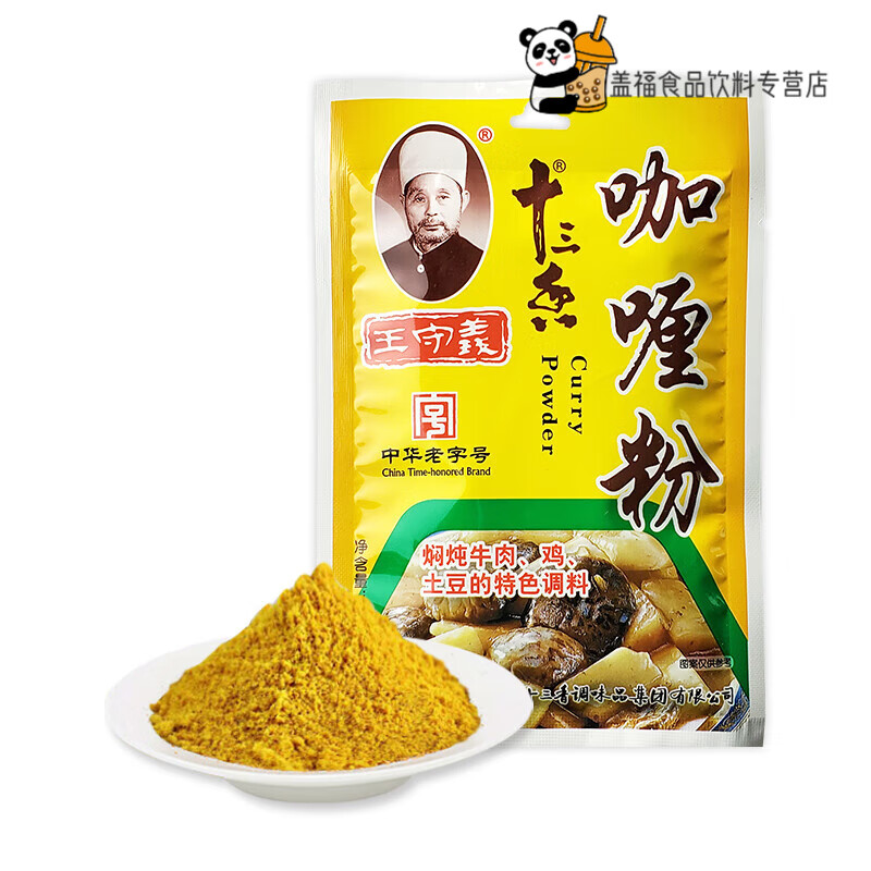 王守義十三香 咖喱粉 原味咖喱袋裝調味料 咖喱粉40g*3袋