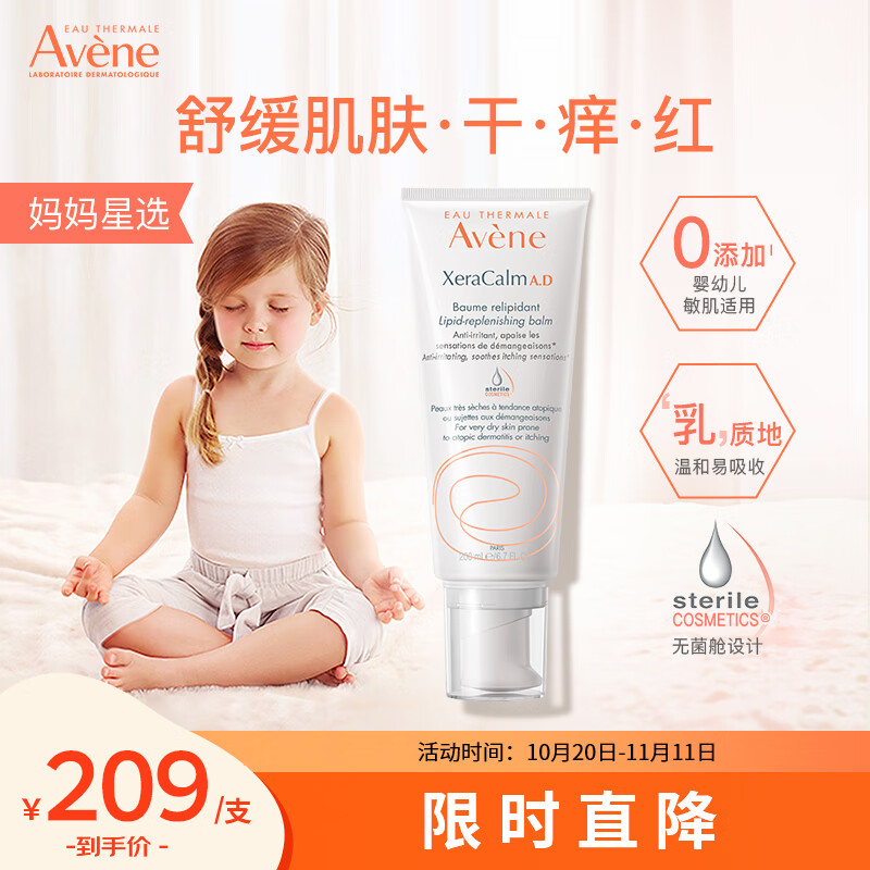 雅漾AD膏婴儿面霜宝宝三重盈润乳200ml 儿童面霜舒缓修护干痒干燥脱屑高性价比高么？