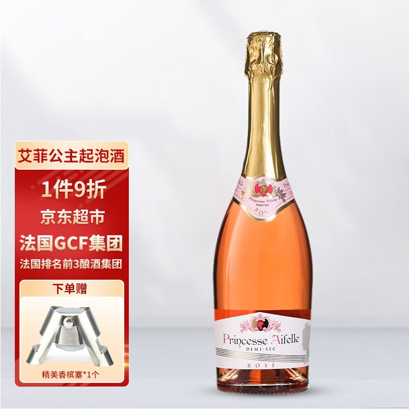 艾菲公主法国gcf集团出品 艾菲公主桃红起泡酒微甜葡萄酒原瓶进口 单