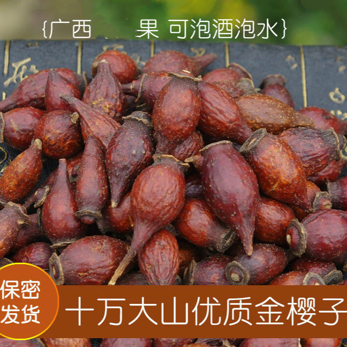 糖罐果刺梨子250g500g男性泡酒药材新鲜金英子金樱子泡酒的八大功效