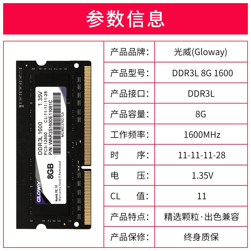 光威（Gloway）8GB DDR3L 1600 笔记本内存 战将系列-低电压版/精选颗粒