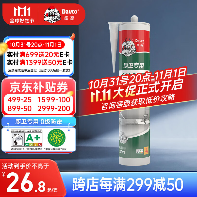 德高（Davco）长效防霉玻璃胶厨房卫生间专用马桶防水中性硅酮美容密封胶 透明使用感如何?