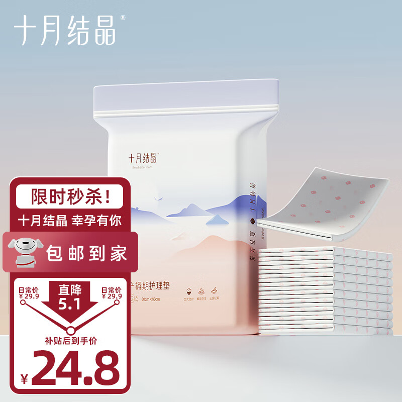 十月结晶孕产妇产褥垫产后护理垫一次性床单防水垫月经垫12片使用感如何?