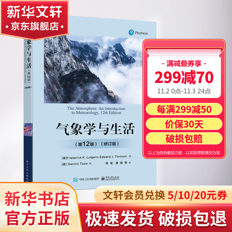 气象学与生活(第12版)(修订版) 图书怎么看?