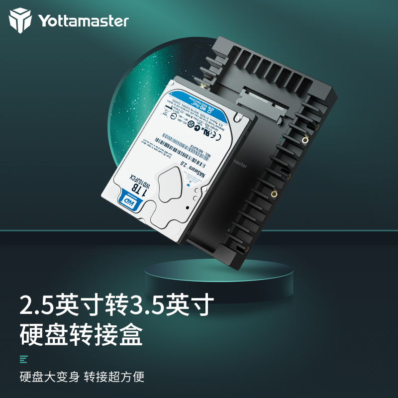 Yottamaster硬盘转接架SATA接口 2.5英寸转3.5英寸转接架 SSD机械硬盘托架  P-25TS