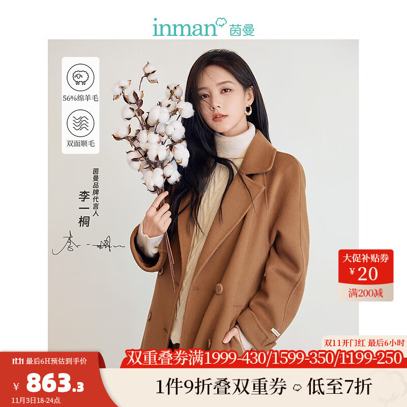 茵曼（INMAN）李一桐同款绵羊毛双面呢大衣女2023年冬季新款中长外套 经典卡其【李一桐同款】 L怎么看?