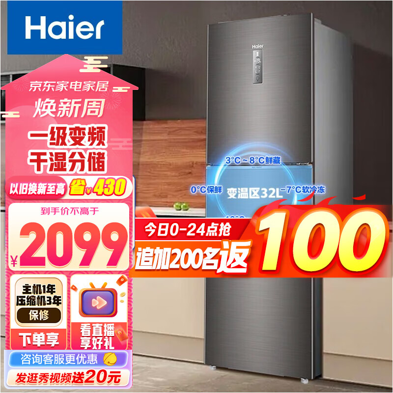 Haier/海尔冰箱三开门 253升一级能效节能变频风冷无霜家用电冰箱 三门大容量 干湿分储 BCD-253WDPDU1属于什么档次？