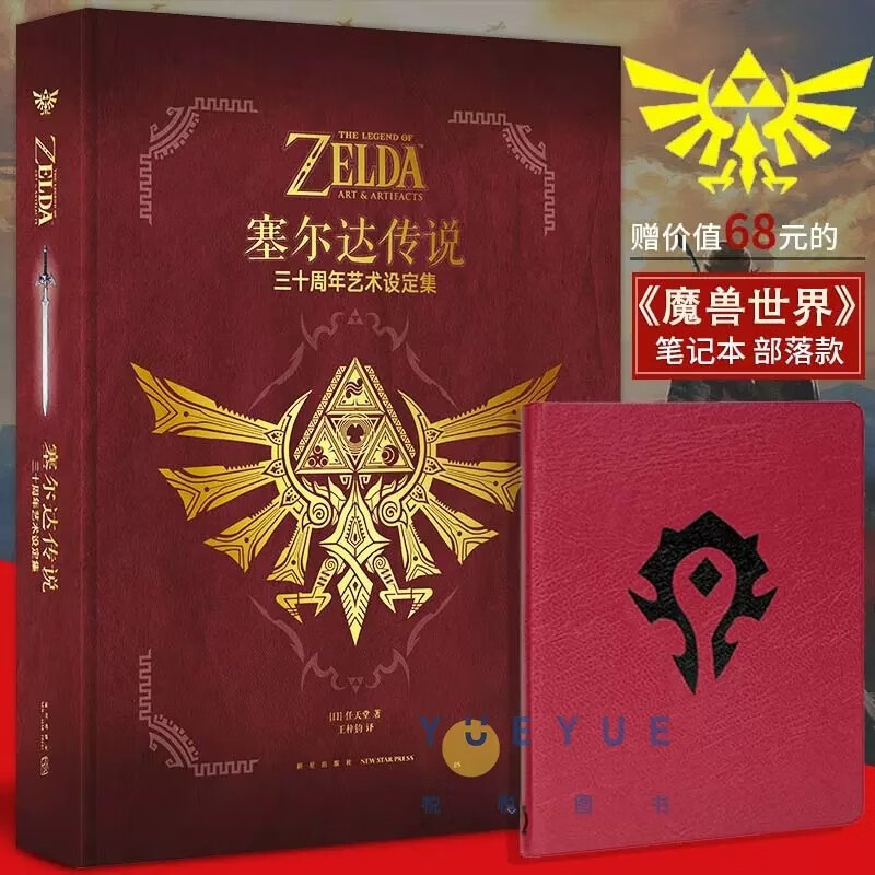 【可选书籍】塞尔达传说：百科全书 +塞尔达传说旷野之息大师之书+三十周年艺术设定集 任天堂授权 塞尔达传说三十周年艺术设定集