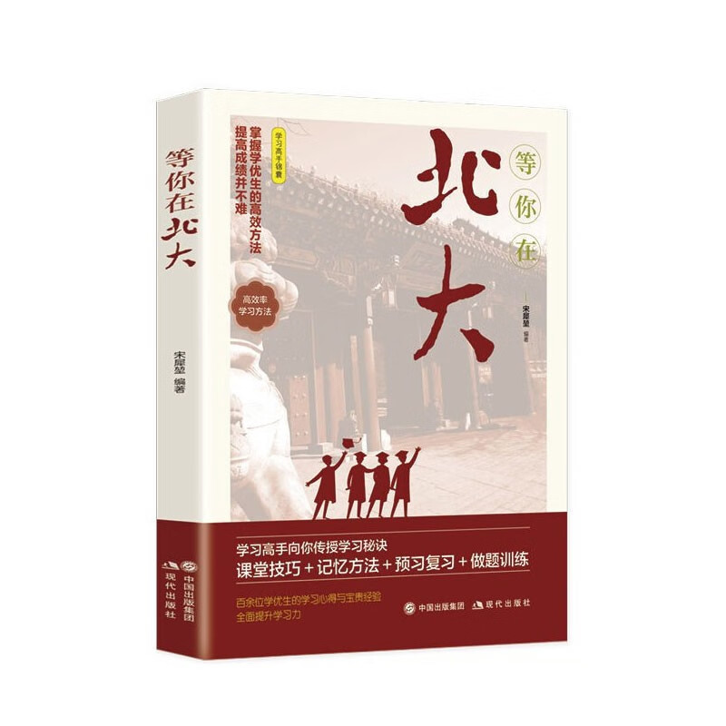 等你在北大（现代版）