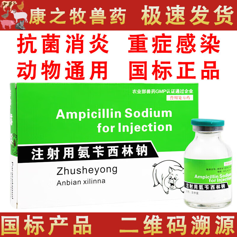 荣佳润氨苄西林钠兽用药青霉素头孢噻呋钠犬猫狗宠物 注射用氨苄西林