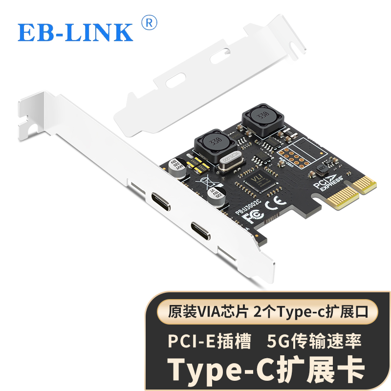 EB-LINK 台式机PCIE转Type-C扩展卡高速双接口支持小机箱电脑内置TypeC转接卡独立免供电高性价比高么？