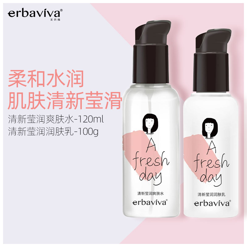 艾芭薇初中生小学生青春期女孩护肤品补水保湿爽肤水润肤乳清爽滋润套装