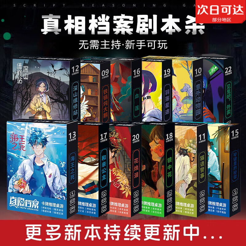 TULX谋杀之谜角色扮演策略推理桌游卡牌剧本杀休闲聚会桌面游戏 剧本杀-黑色星期五(3人玩) 收藏加购 优先发货
