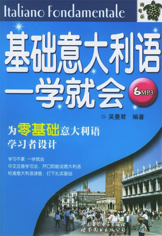 基础意大利语一学就会