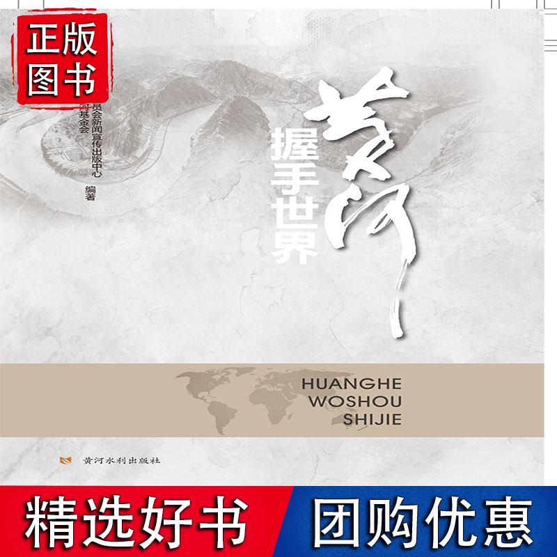 黄河握手世界