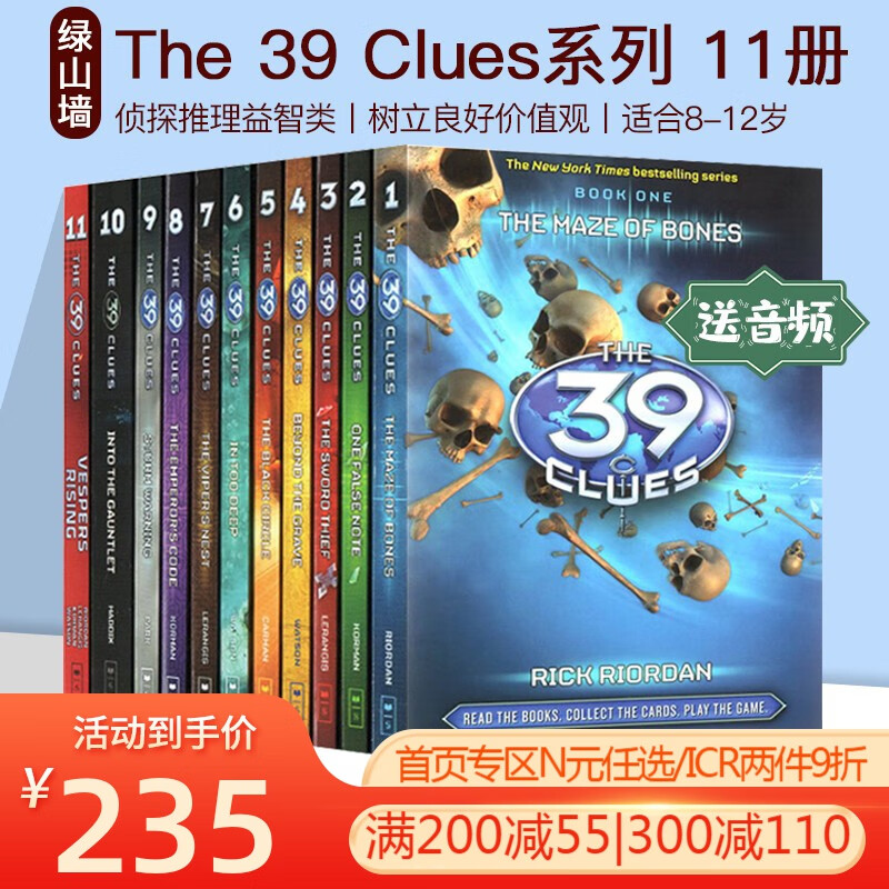【11册】39条线索英文原版小说 The 39 Clues系列8-12岁 益智类侦探推理原版故事小说 儿童桥梁章节书 中小学英语课外阅读 赠音频