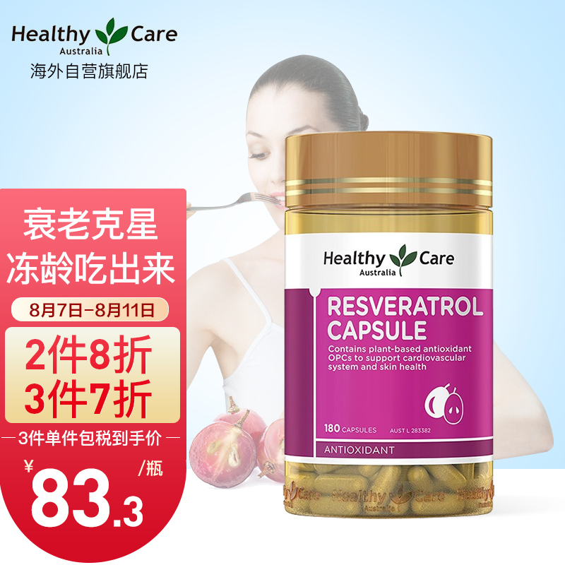 HealthyCare澳世康白藜芦醇胶囊180粒，价格走势及品牌实力推荐