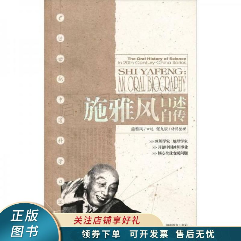 施雅风口述自传【稀缺图书,放心购买】