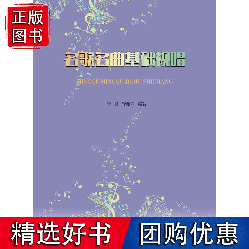 名歌名曲基础视唱