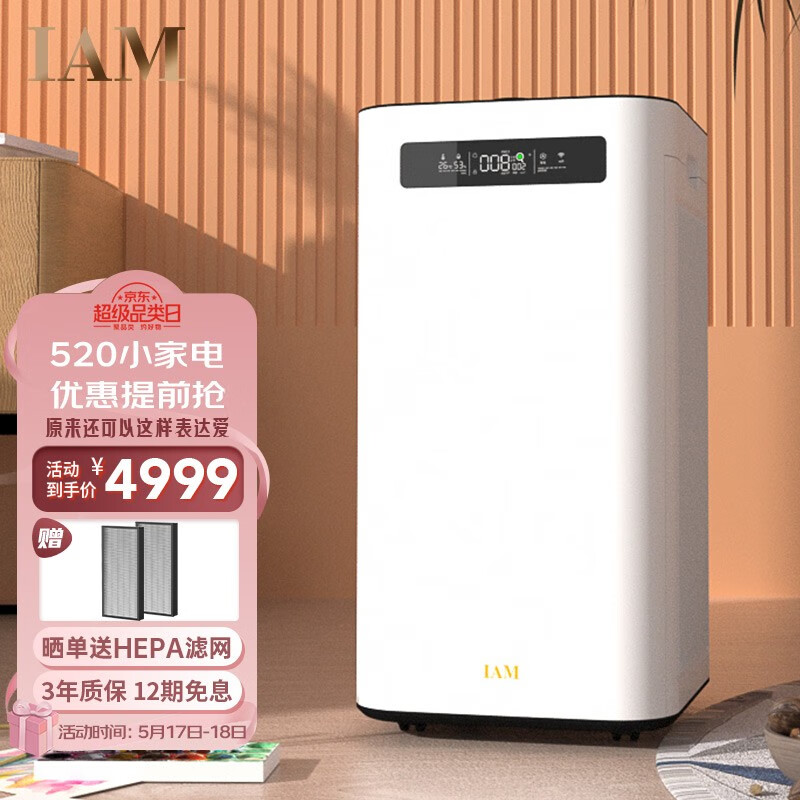 IAM空气净化器京东小家智除甲醛雾霾细菌 家用空气消毒机 甲醛数值显示 炭魔方3年长效分解甲醛M8 除甲醛升级款 M8