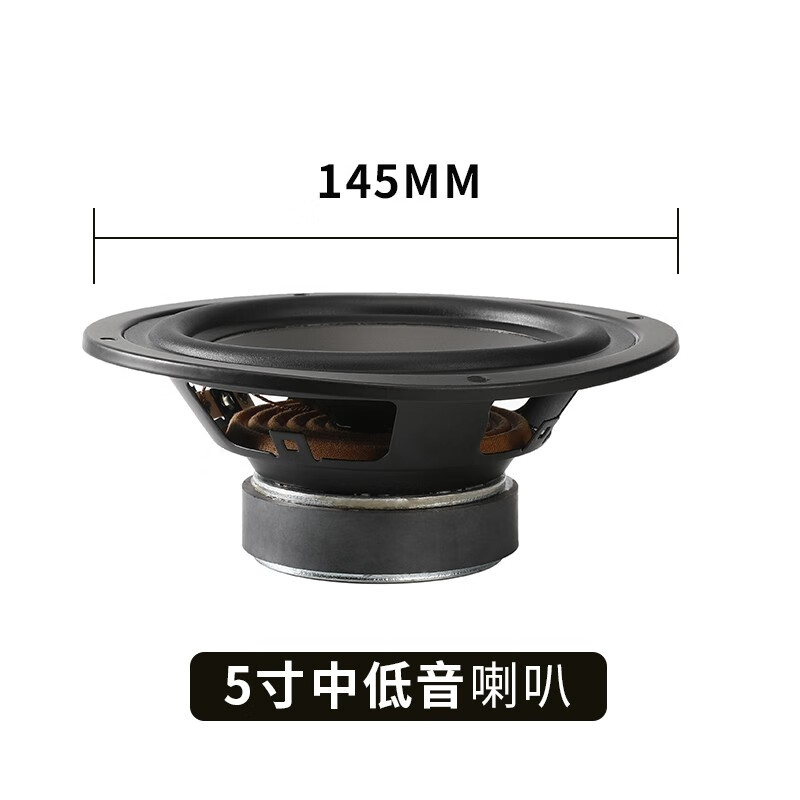 存界中音喇叭4寸5寸6.5寸8寸中低音喇叭家用音箱音響大功率低音喇叭 5寸PP盤中低音喇叭(145MM)