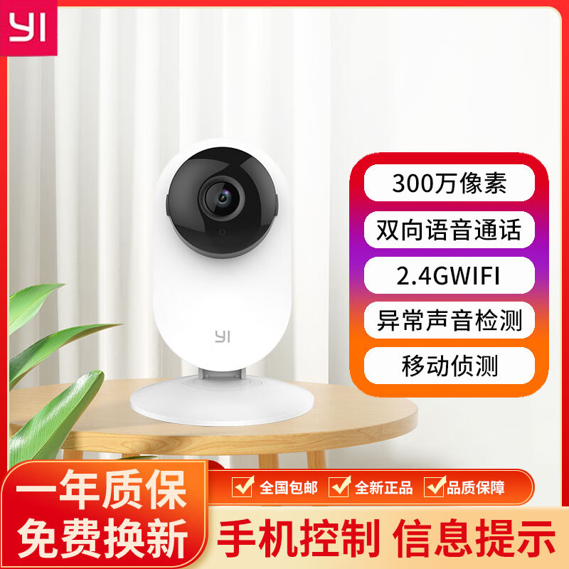 小蚁(yi)小蚁智能摄像机家用手机远程监控摄像头无线5g双频wifi网络