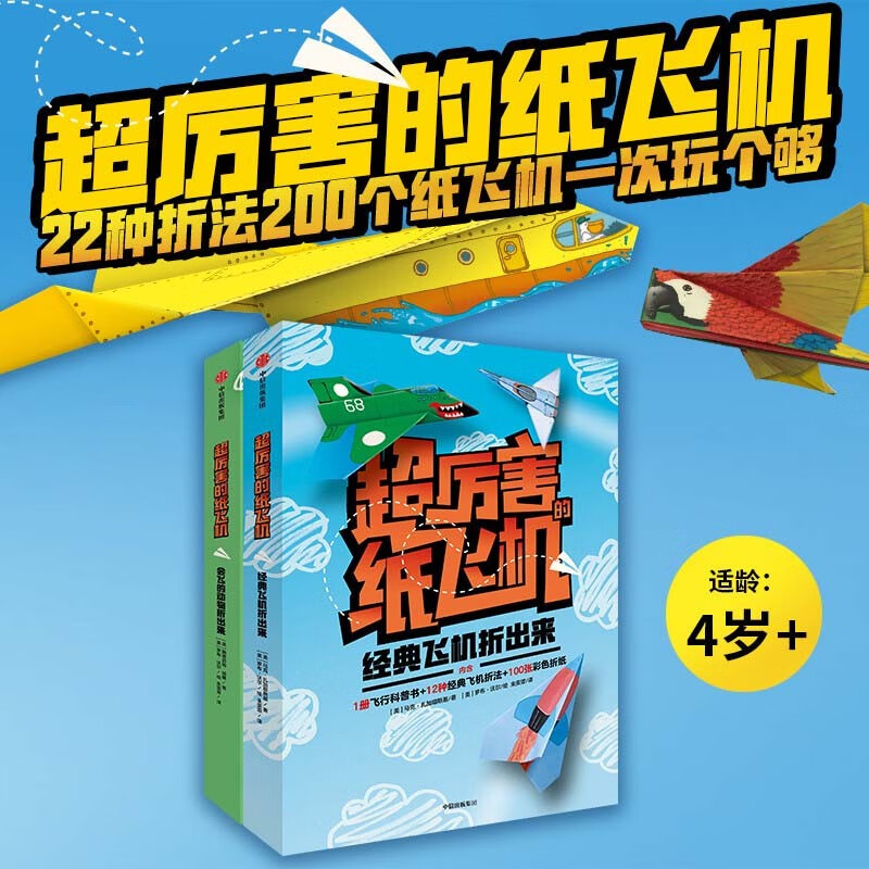 超厉害的纸飞机（套装共2册）高性价比高么？