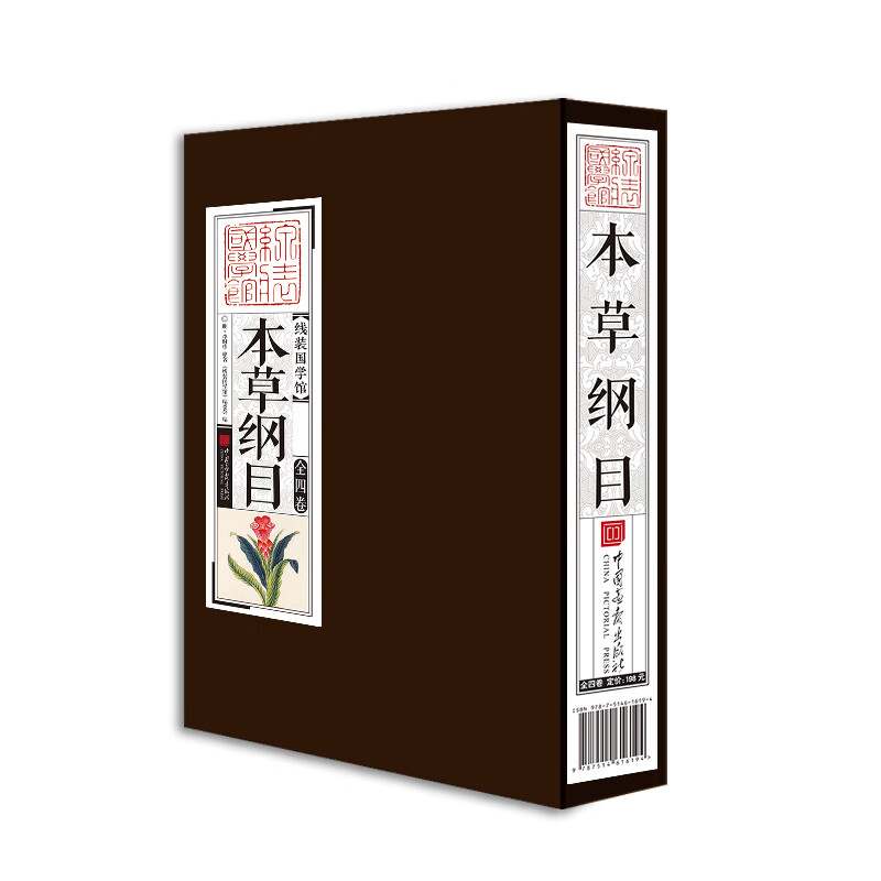 本草纲目--线装国学馆