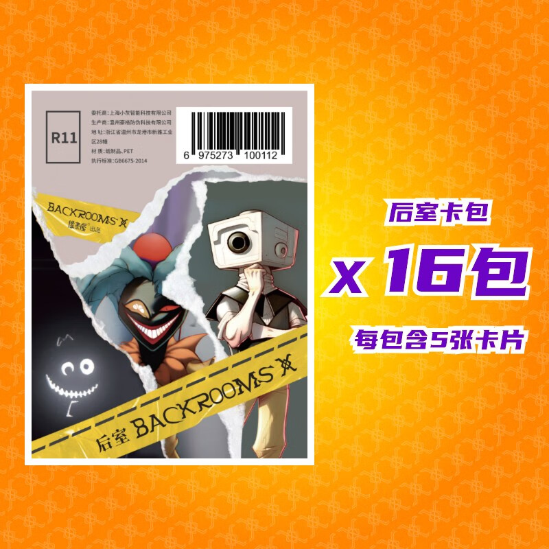 像素屋原创后室backrooms卡牌实体角色收集可兑换稀有卡男孩玩具礼物