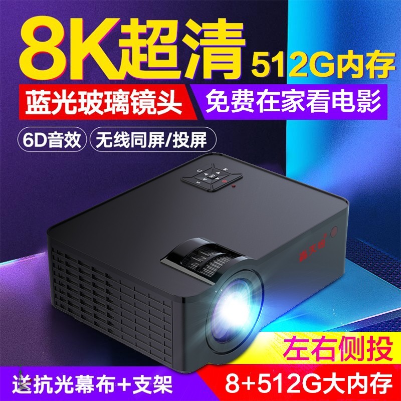 【千元机皇】轰天炮T6S（N66W）办公家用手机电脑投影仪 全高清便携投影机智能3D迷你电视家庭影院 T6S智能版【语音遥控+安卓系统+WIFI蓝牙