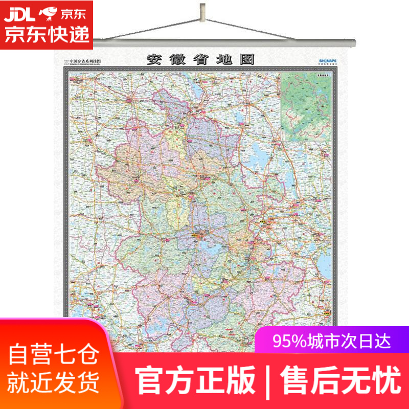 【新华书店】安徽省地图 中国地图出版社