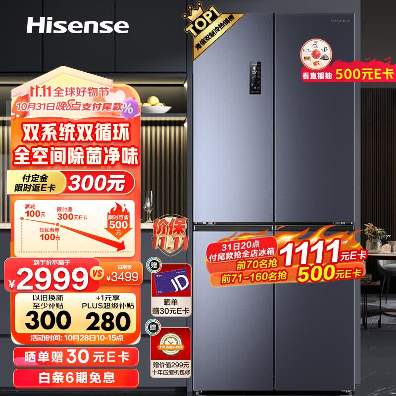 海信（Hisense）冰箱一级能效十字对开510升风冷无霜全空间除菌净味BCD-510WMK1DPJ双循环双制冷【503升级款】属于什么档次？