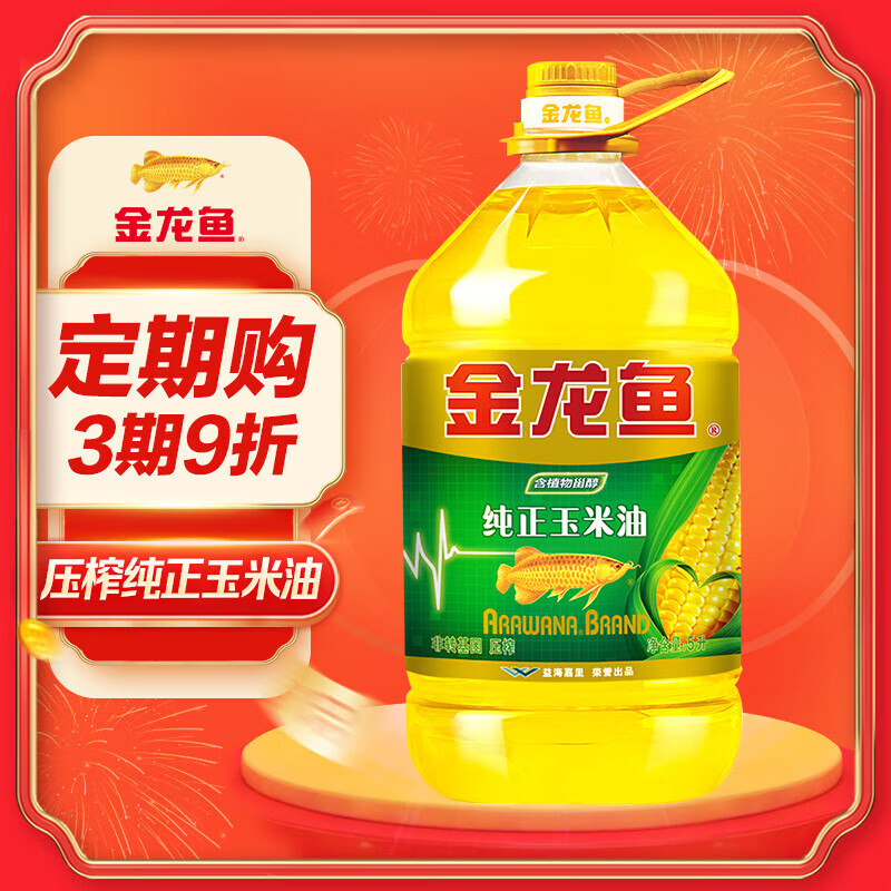 金龙鱼食用油 非转基因 压榨纯正玉米油5L 5L*1瓶