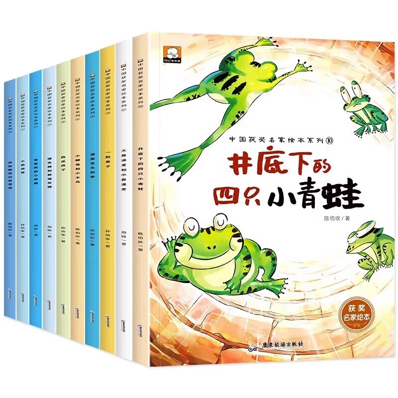 【国内获奖绘本】中国获奖名家儿童绘本3-6岁幼儿园绘本5-8岁一年级绘本故事书注音版微童话故事绘本4-7岁儿童图书带拼音的儿童读物 中国获奖名家绘本第二辑10册