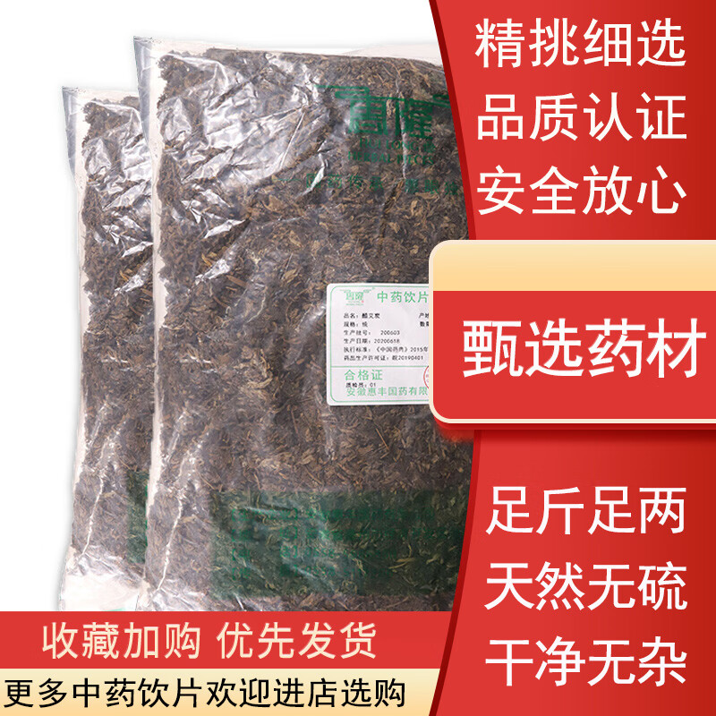 惠隆 醋艾炭 500g/袋(统)中店铺中药饮片中药饮片药房发货 0.5kg