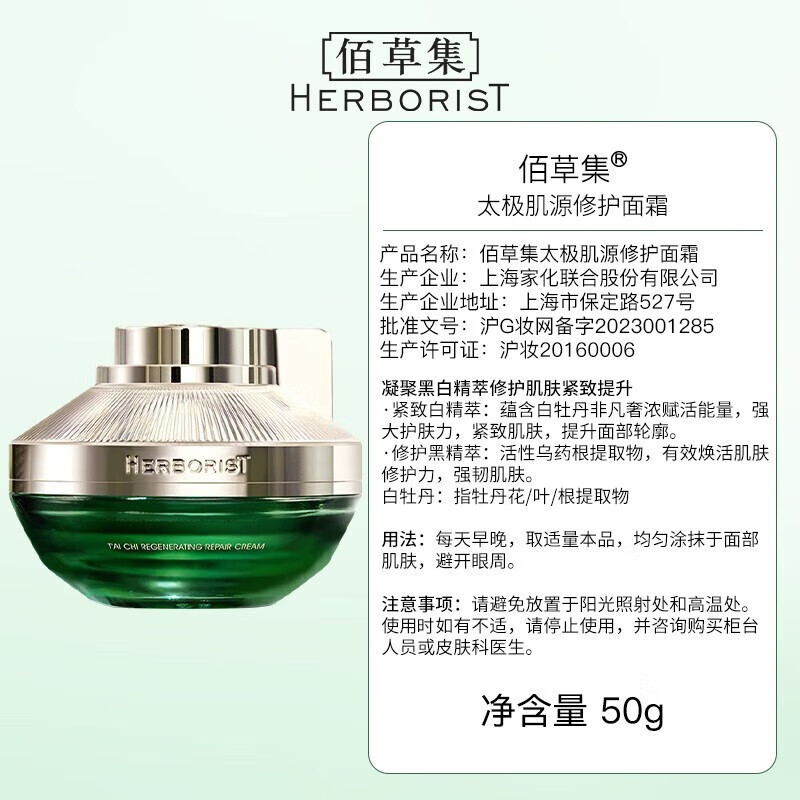 佰草集太极肌源修护啵啵面霜50g 补水保湿清爽修护抗皱紧致护肤品 2.0太极啵啵霜50g