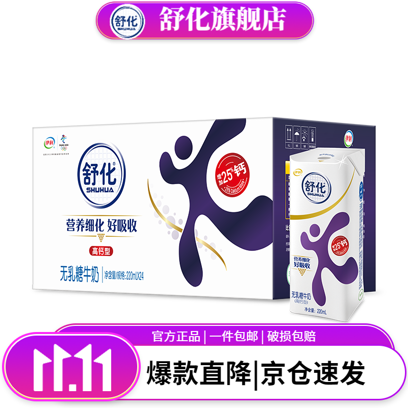 伊利伊利舒化奶无乳糖牛奶高钙220ml24盒零乳糖好吸收【7月产】 24盒/箱怎么样,好用不?