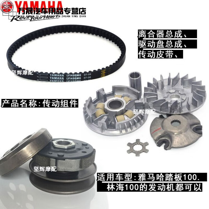 槿致雅馬哈巧格福喜凌麗鷹ZY100T前驅(qū)動盤傳動后皮帶盤離合器甩塊總成 整套傳動總成