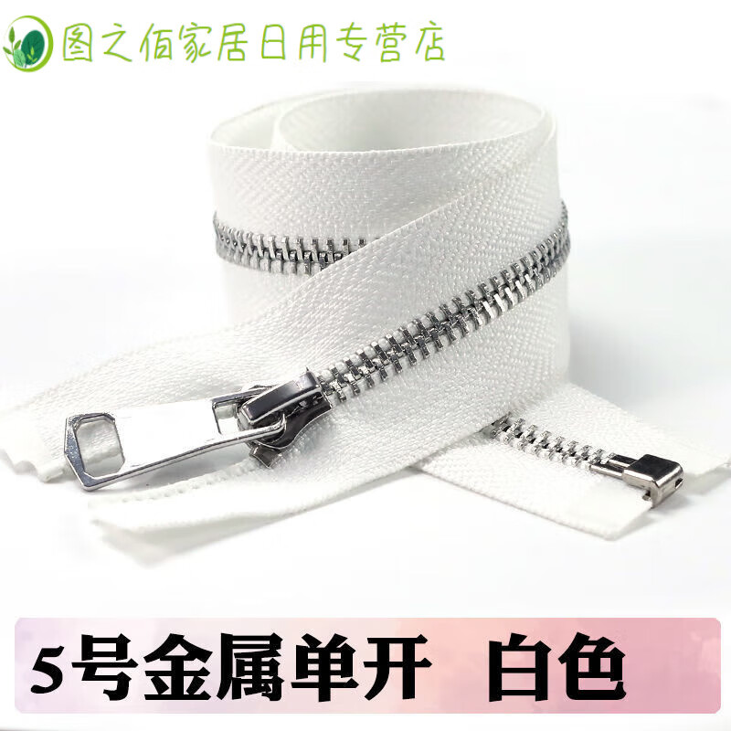 5號金屬單開拉鏈40-80cm衣服襟羽絨服外套夾克拉鎖拉頭輔料配定制 白色 0cm 40厘米1條單頭開尾