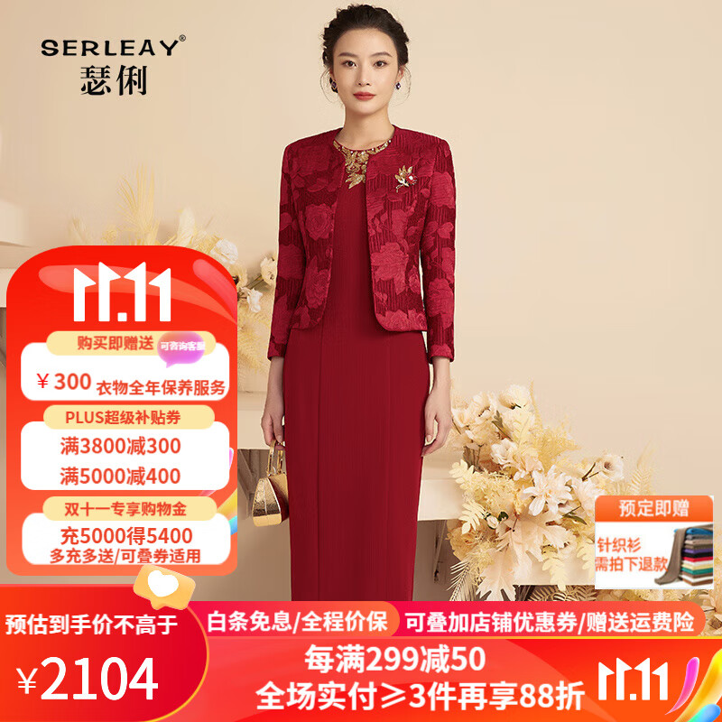 瑟俐品牌年轻喜婆婆婚宴礼服2023新高贵优雅气质两件套时尚连衣裙秋 酒红色 XXXL（推荐135-145斤）怎么样,好用不?