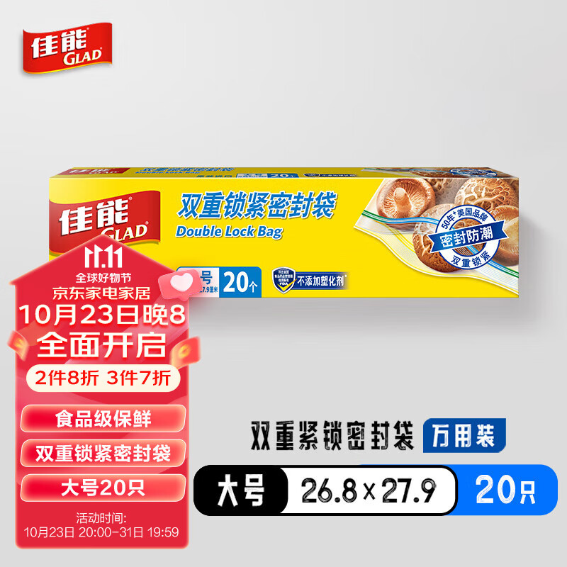 佳能 Glad 密封袋大号20个 加厚食品级保鲜自封塑封袋密实袋HP620C使用感如何?