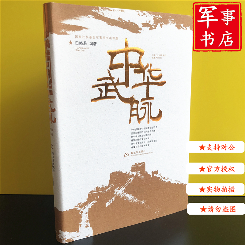 【可开具正规发票】中华武脉 2017年