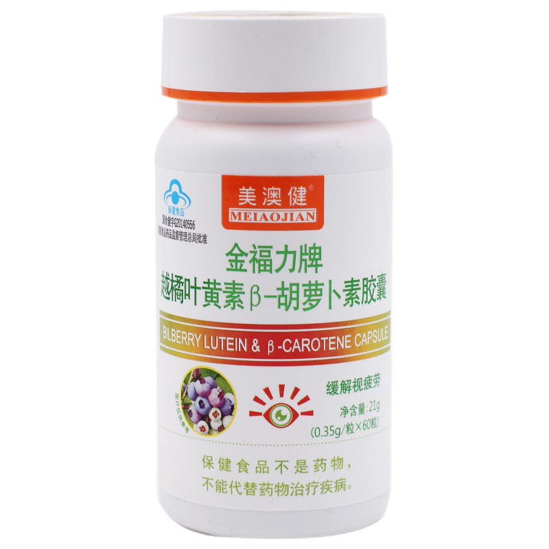 美澳健 金福力牌 越橘叶黄素β-胡萝卜素胶囊 0.