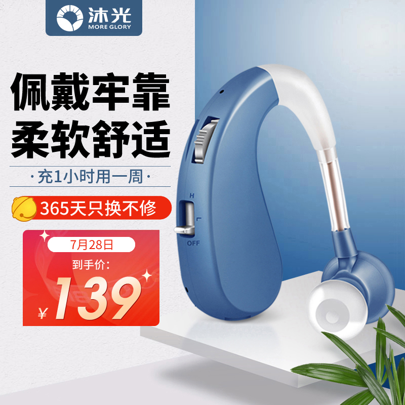沐光助听器1204：价格合理，质量领先市场