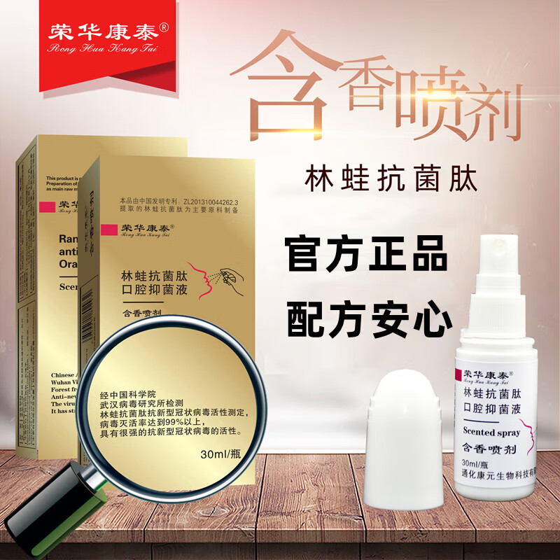 荣华康泰林蛙抗菌肽口腔抑菌液 1瓶装