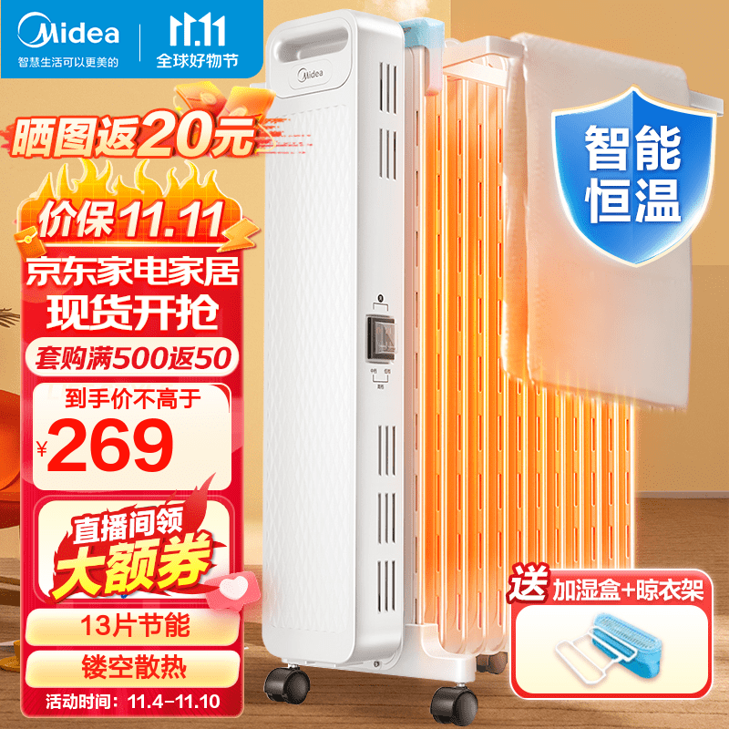 美的（Midea）取暖器电暖器片电油汀家用13片油汀防烫电暖气片大面积恒温加湿烘衣电热油汀 【热销款】13片散热22N高性价比高么？